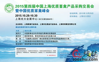 2015中国上海优质家禽峰会 引领家禽销售新纪元，共筑健康产业链